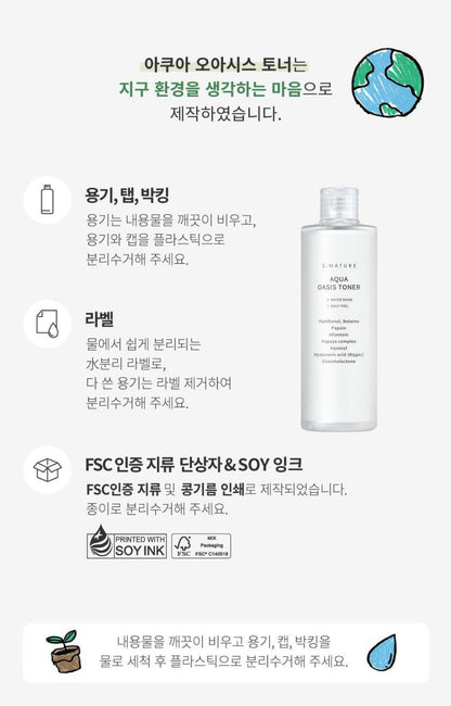 [S.NATURE] Aqua Oasis Toner – Lightweight Hydrating Fresh Finish (300 ml + Cream 30 ml)
