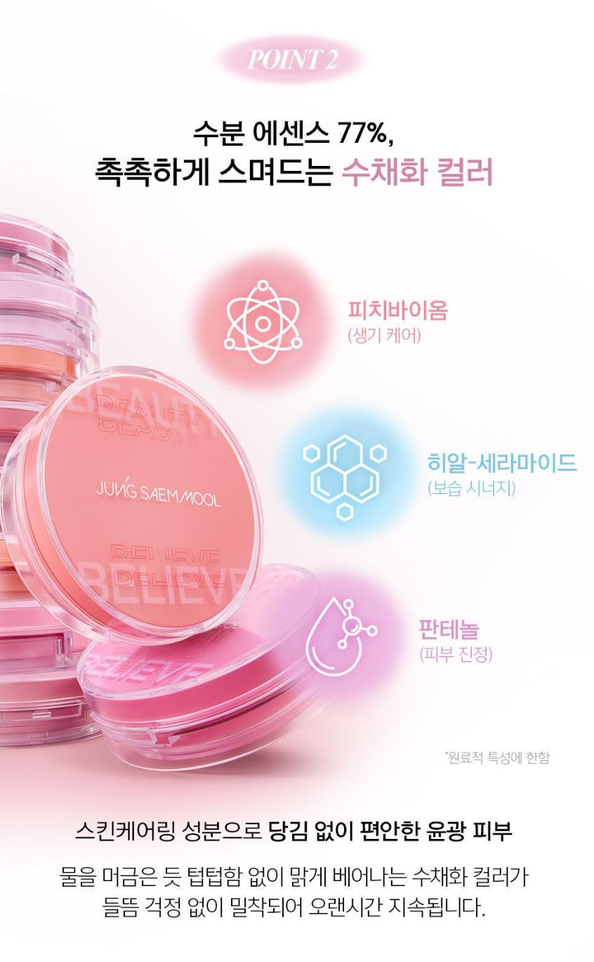 [JUNG SAEMMOOL] Artist Cushion Blush Soft Radiant Finish | 1 Cushion / Set Options