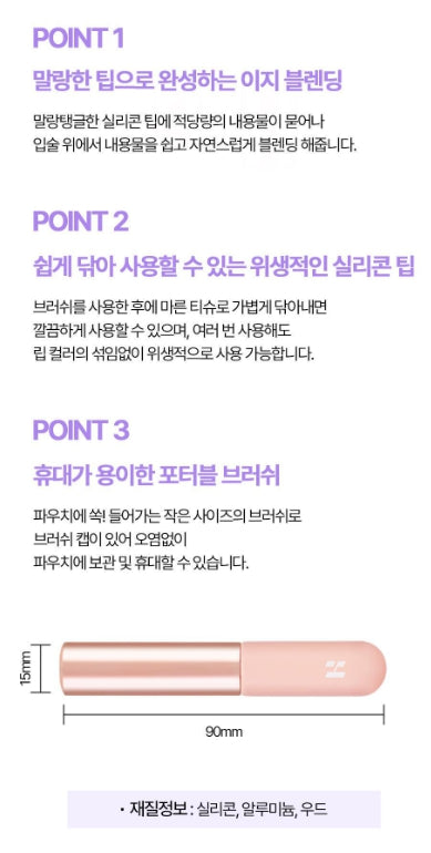 [Holika Holika] Blurry Silicone Lip Brush – Soft Blending Tip – Portable Design