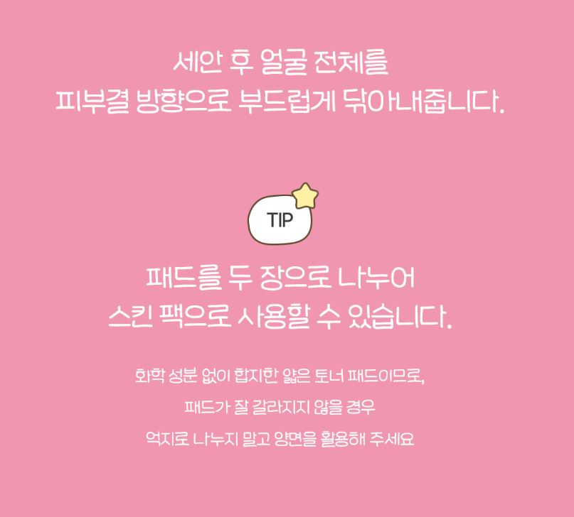 [SKINFOOD] Toner Pad Double Set Soft Comfort Finish 3 Types + Pouch