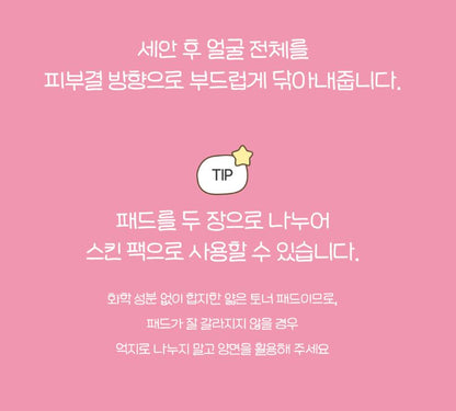 [SKINFOOD] Toner Pad Double Set Soft Comfort Finish 3 Types + Pouch