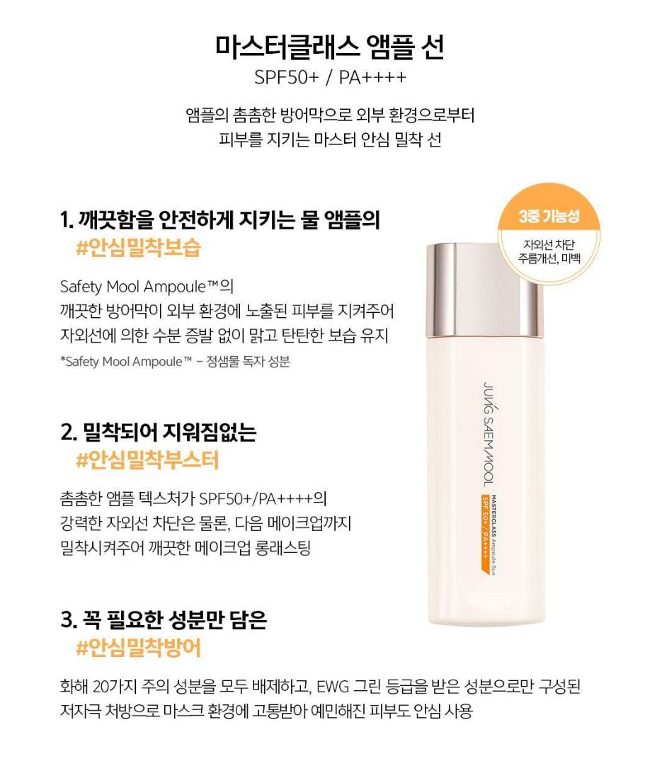 [JUNG SAEMMOOL] Masterclass Ampoule Sun Lightweight Radiant Finish SPF50+ PA++++ 50ml