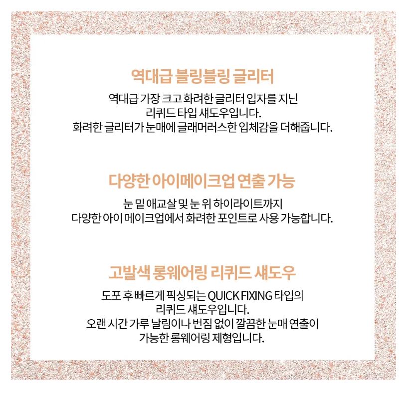 [Holika Holika] Liquid Eye Glitter with Radiant Shimmer Finish – Eye Metal Glitter 3.5g