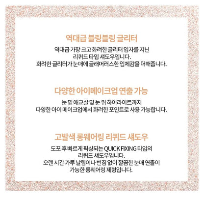 [Holika Holika] Liquid Eye Glitter with Radiant Shimmer Finish – Eye Metal Glitter 3.5g