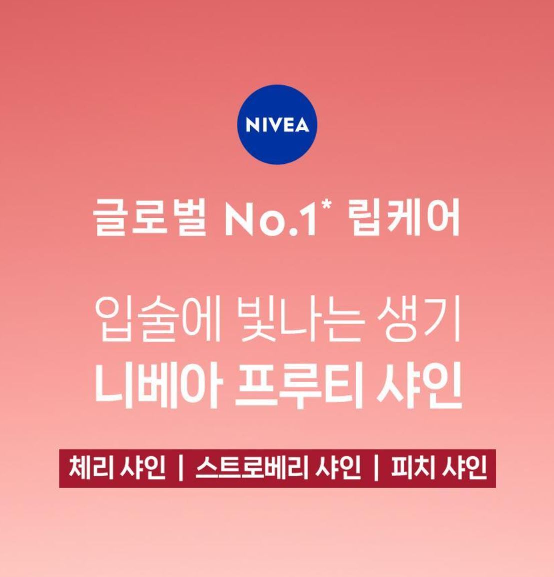 [NIVEA] Fruity Shine Lip Balm – Soft Tinted Finish, Cherry – 4.8g x 2