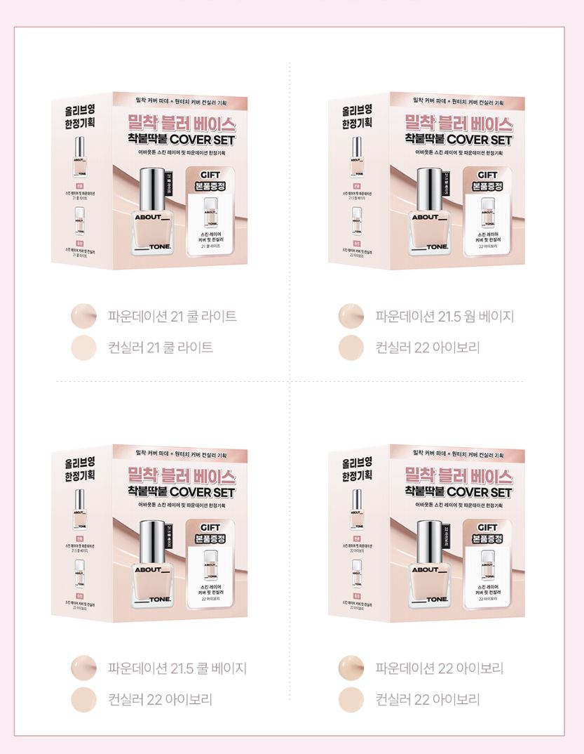 [ABOUT TONE] Skin Layer Fit Foundation Semi-Matte Silk Finish 30ml