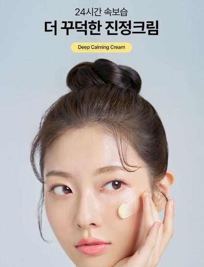 [ongredients] Deep Calming Cream Rich Moisture Comfort Finish 50 ml