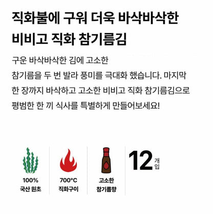 [bibigo] Charcoal-Roasted Sesame Oil Seaweed Sheets with Crispy Finish – 4.5 g × 12 Packs × 5 Sets