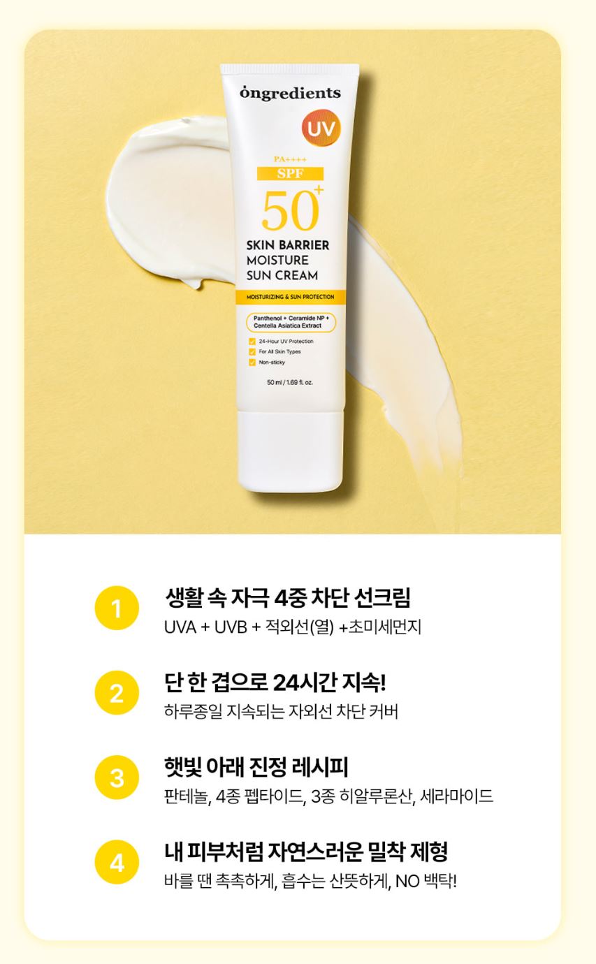 [ongredients] Moisture Sun Cream Lightweight Natural Finish SPF 50+ PA++++ 50ml