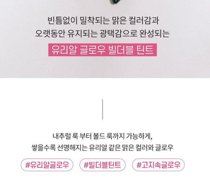 [HERA] Sensual Fitting Glow Lip Tint Radiant Glossy Finish 5g
