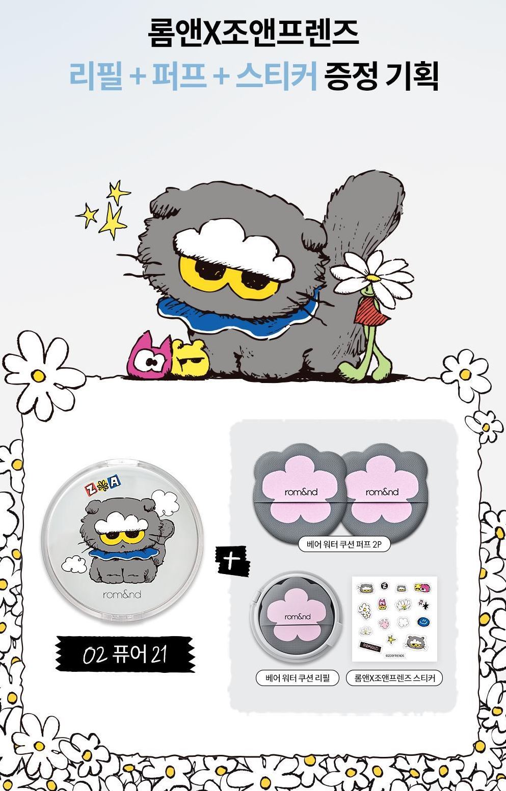 [rom&nd] Bare Water Cushion ZO&Friends Edition – Lightweight Natural Finish Set (Cushion + Refill + 2 Puffs + Stickers)