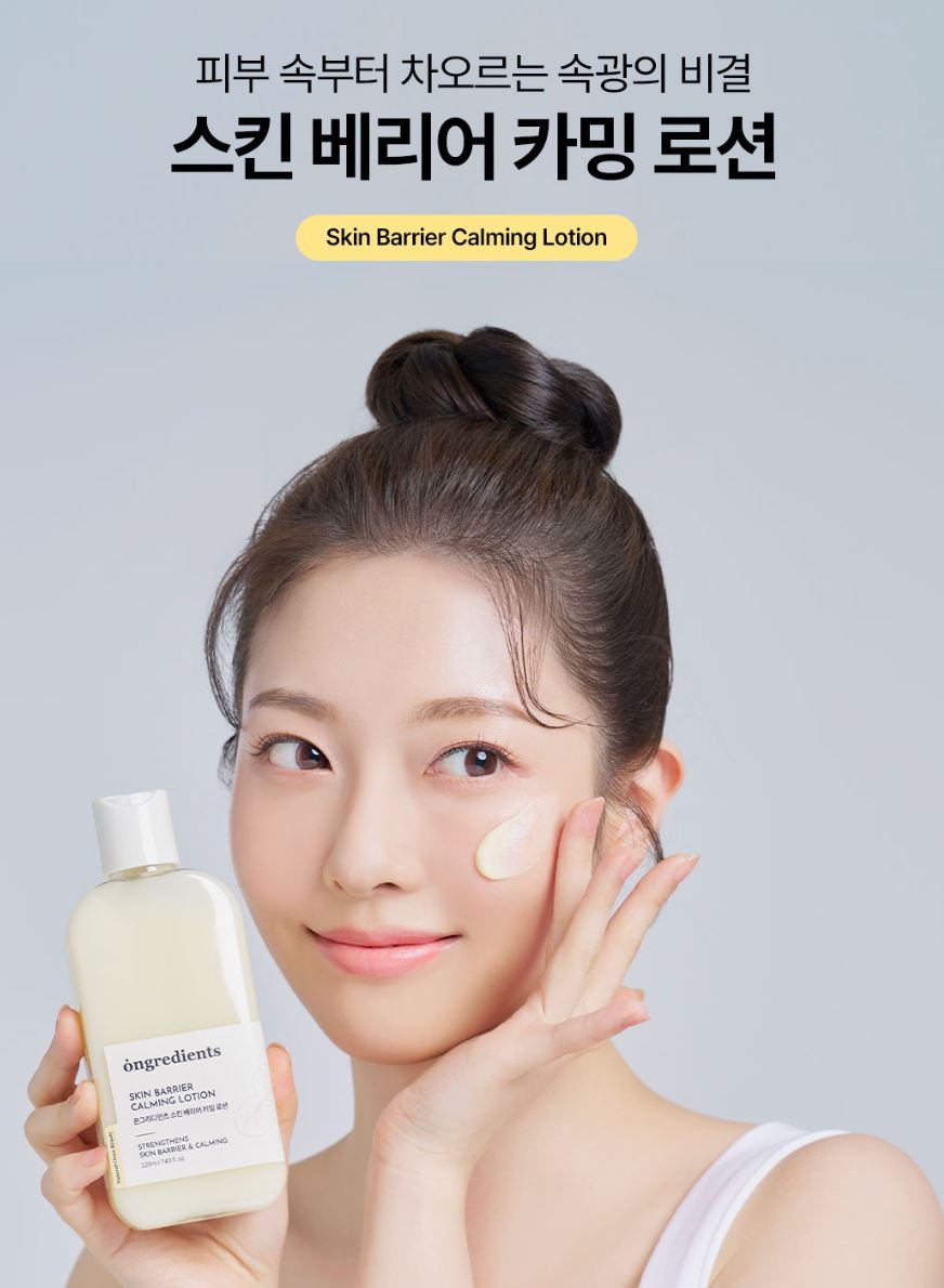[ongredients] Skin Barrier Calming Lotion Soft Glow Hydrating Finish | 4ml x 5