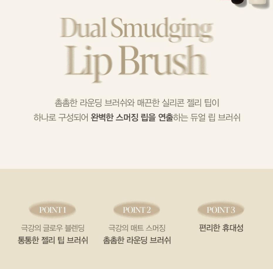 [espoir] Dual Smudging Lip Brush – Silicone & Round Blending Tip for Smooth Lip Finish