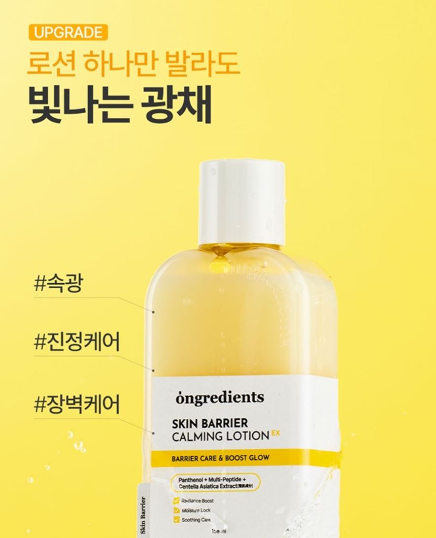 [ongredients] Skin Barrier Calming Lotion Soft Glow Finish 220ml