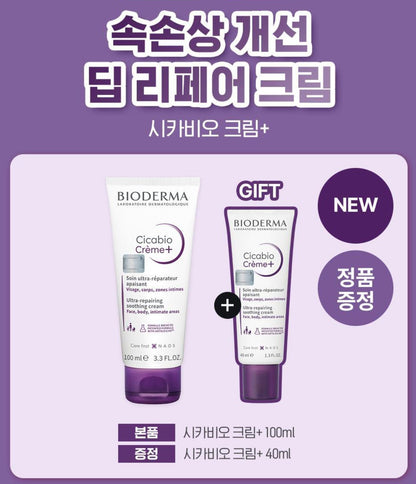 [BIODERMA] Soothing Cream for Smooth, Hydrated Finish | 100ml + 40ml Set