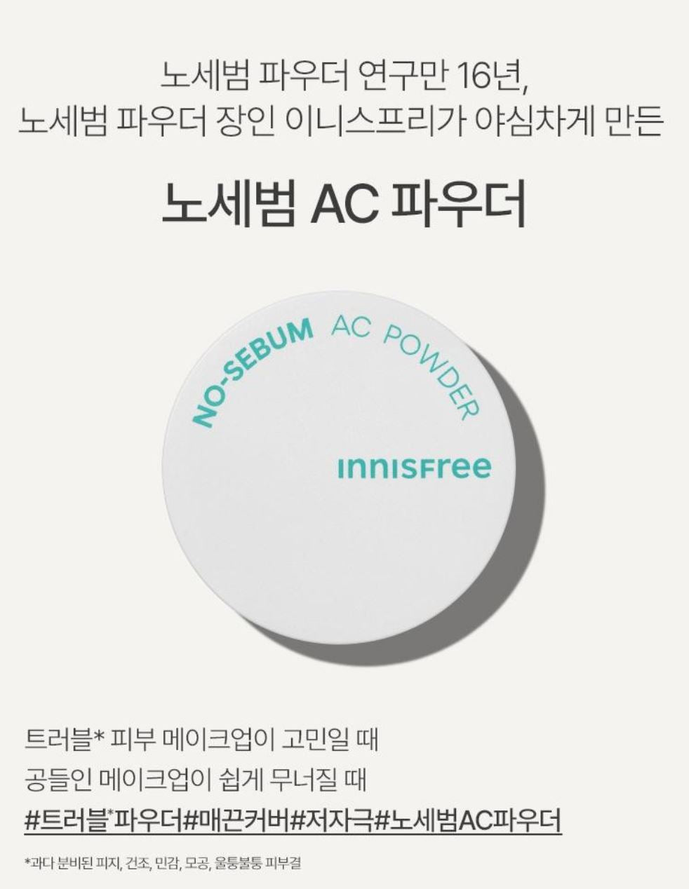 [Innisfree] No-Sebum AC Powder Soft Matte Finish 5g
