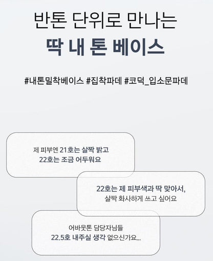 [ABOUT TONE] Skin Layer Fit Foundation Semi-Matte Silk Finish 30ml