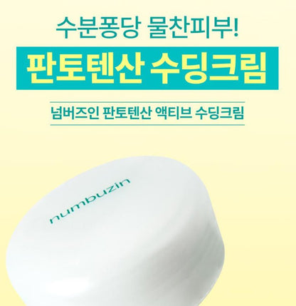[numbuzin] No.1 Pantothenic Active Soothing Cream Lightweight Hydrating Finish 130 ml (+ 15 ml Mini)