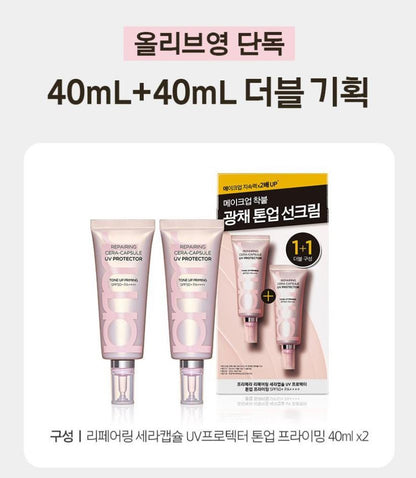 [primera] Repairing Cera-Capsule UV Protector Tone-Up Priming Sunscreen SPF50+