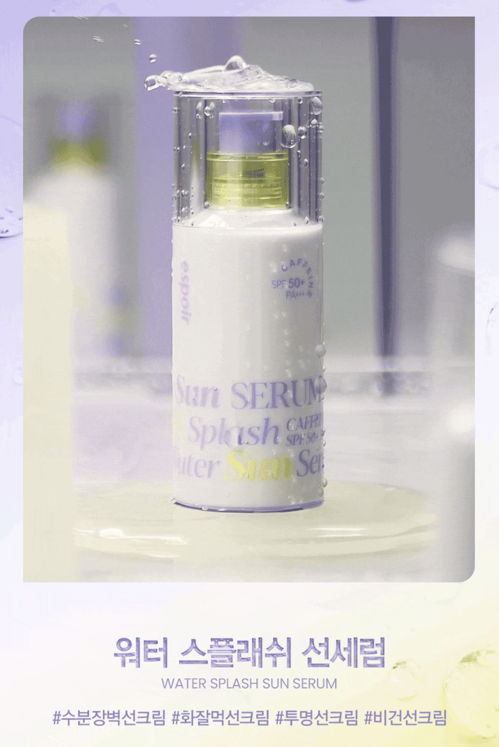 [espoir] Water Splash Sun Serum SPF 50+ PA+++ | Hydrating Vegan Sun Serum 50mL + 10mL Set