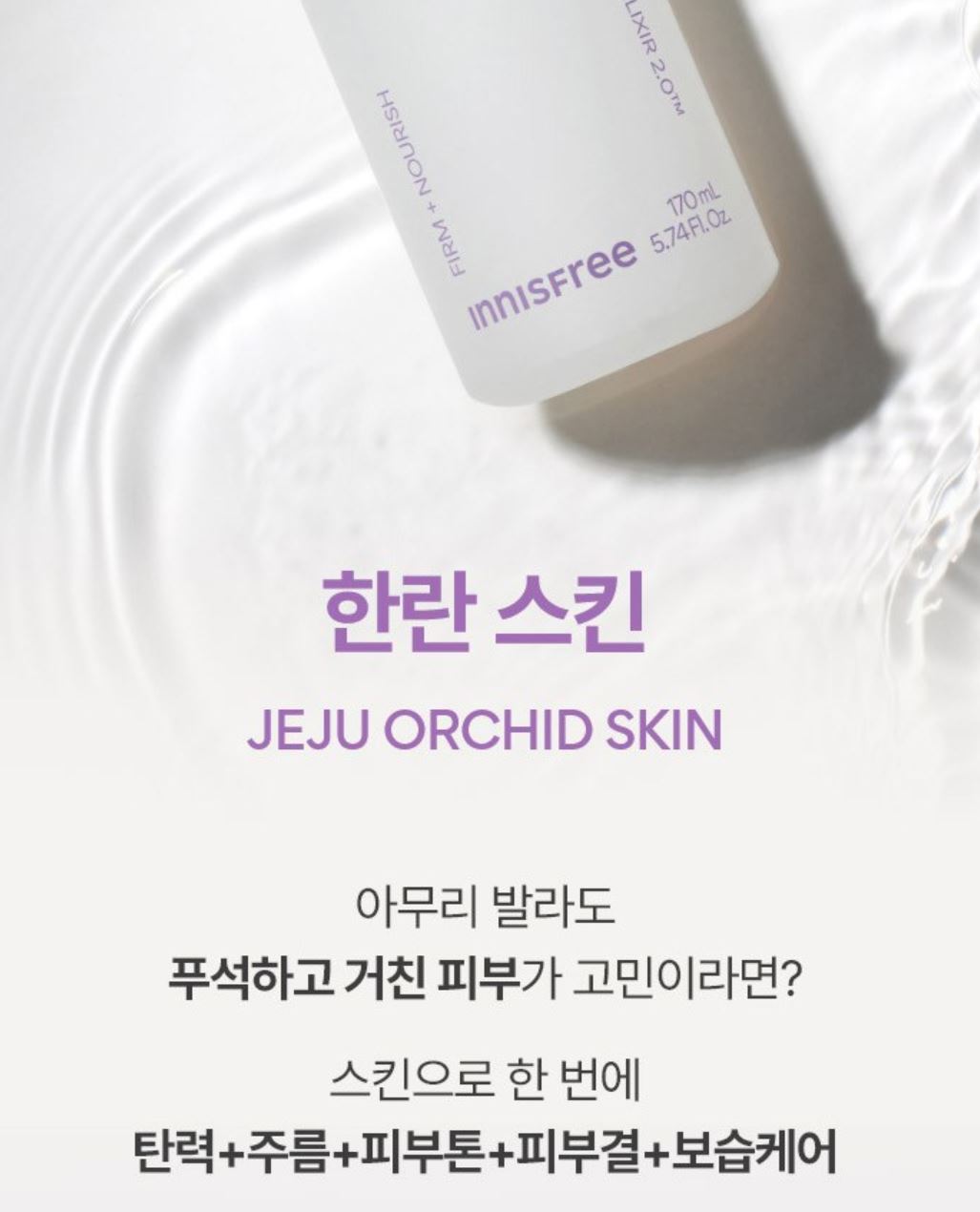 [Innisfree] Jeju Orchid Skin & Lotion Set with Soft Hydrating Finish | 170ml + 170ml