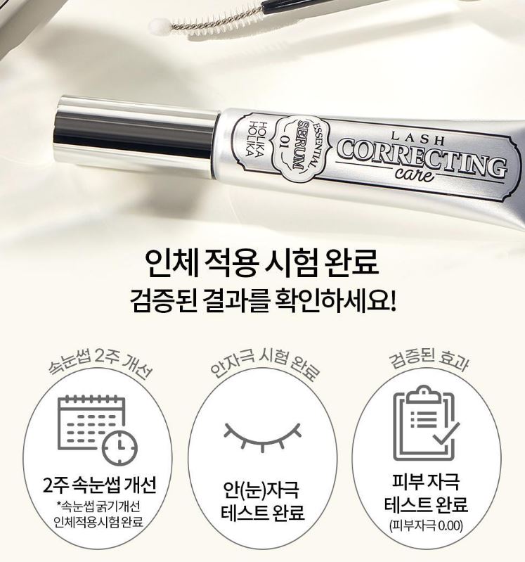 [Holika Holika] Lash Serum with Lightweight Water-Gel Finish – Essential Correcting Care 10ml