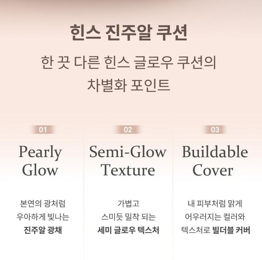 [hince] Second Skin Glow Cushion Radiant Semi-Glow Finish Set 2 Count