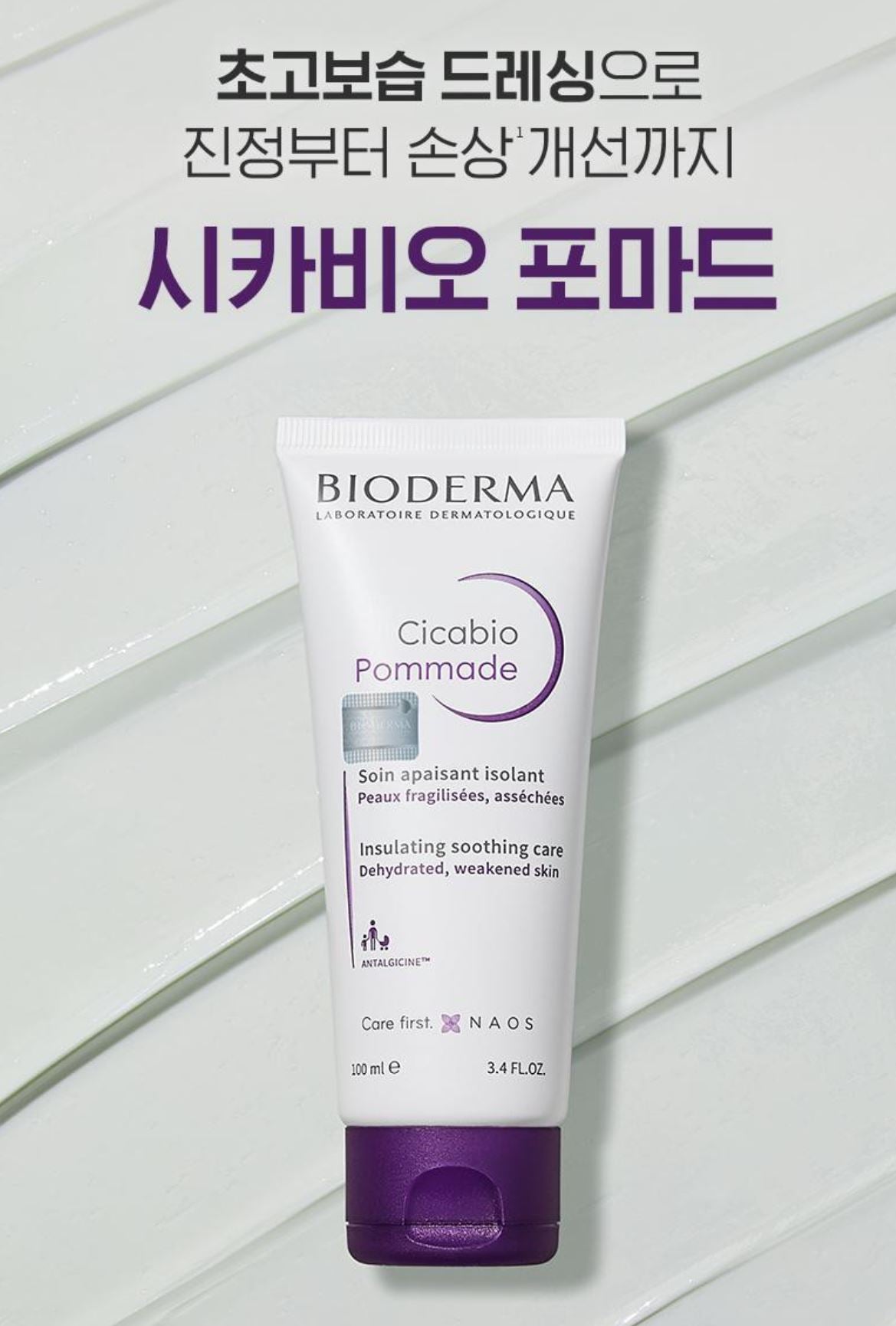 [BIODERMA] Rich Moisture Balm with Soft Creamy Texture – Cicabio Pommade 100ml Double Set