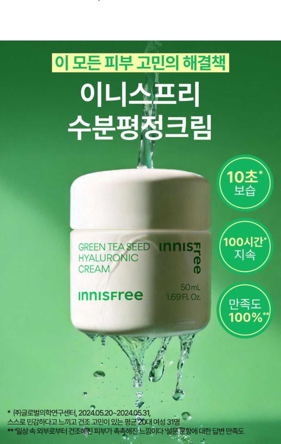 [Innisfree] Green Tea Seed Hyaluronic Cream – Lightweight Hydrating Glow Finish – 50ml