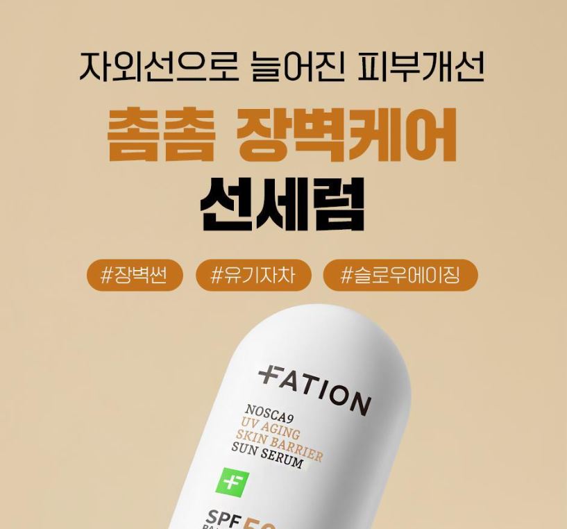 [FATION] UV Barrier Sun Serum with Lightweight Radiant Finish | 40ml + Mini Set