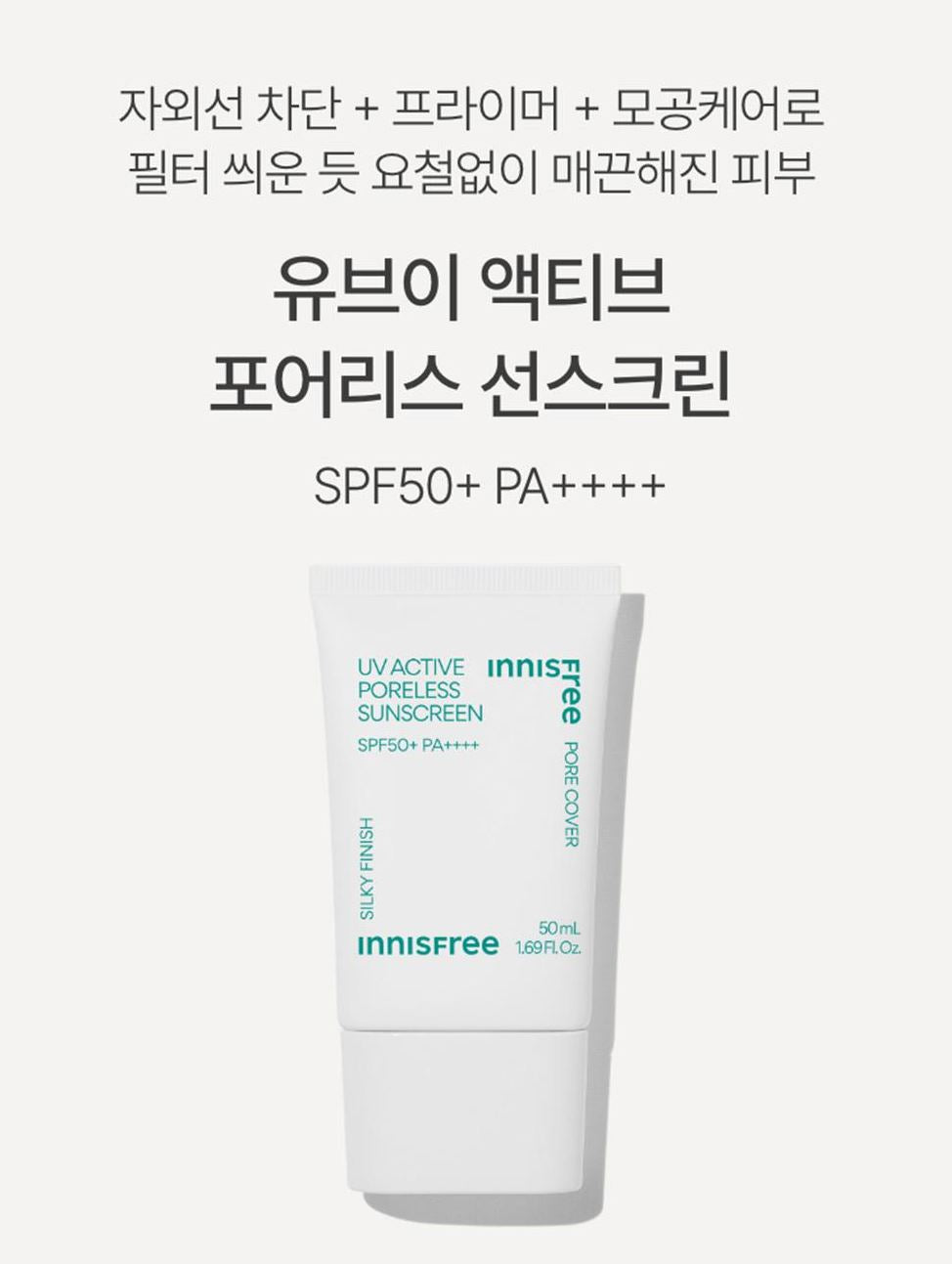 [Innisfree] UV Active Poreless Sunscreen – Silky Natural Finish 50ml