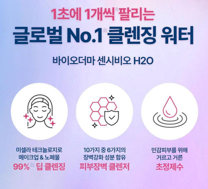 [BIODERMA] Sensibio H2O Micellar Cleansing Water - Gentle, Refreshing Makeup Remover | 500ml x 2