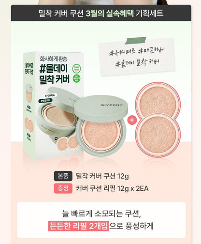 [GIVERNY] Milchak Cover Cushion Semi-Matte Radiant Finish 12g + 2 Refills