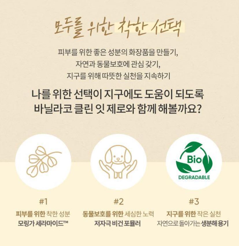 [BANILA CO.] Cleansing Balm Soft Melt Texture Ceramide Comfort Finish 100ml