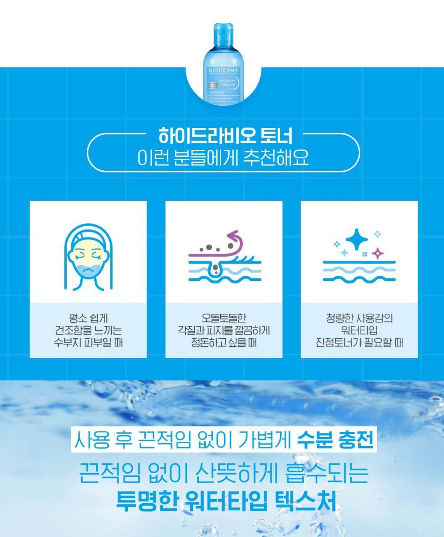 [BIODERMA] Hydrating Toner with Refreshing Water Texture – 500ml Set (+20 Pads) | GlowLab