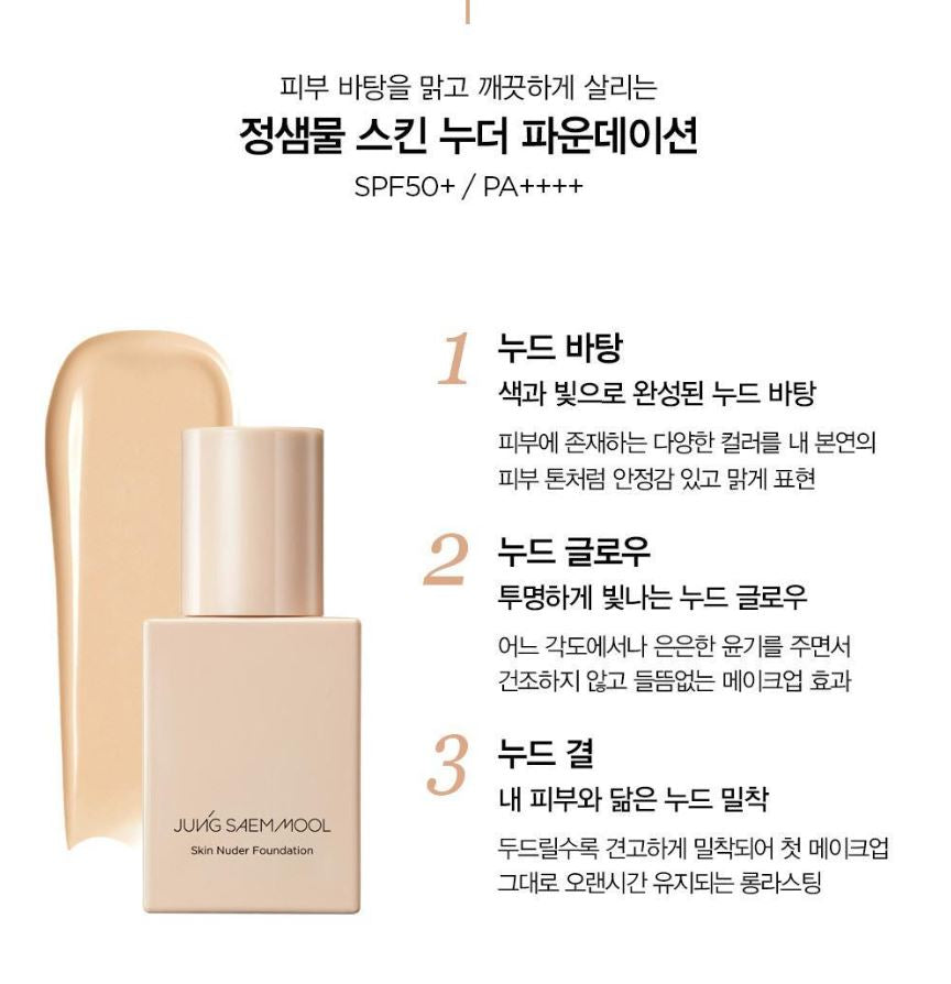 [JUNG SAEMMOOL] Skin Nuder Foundation Soft Natural Glow Finish 30 ml