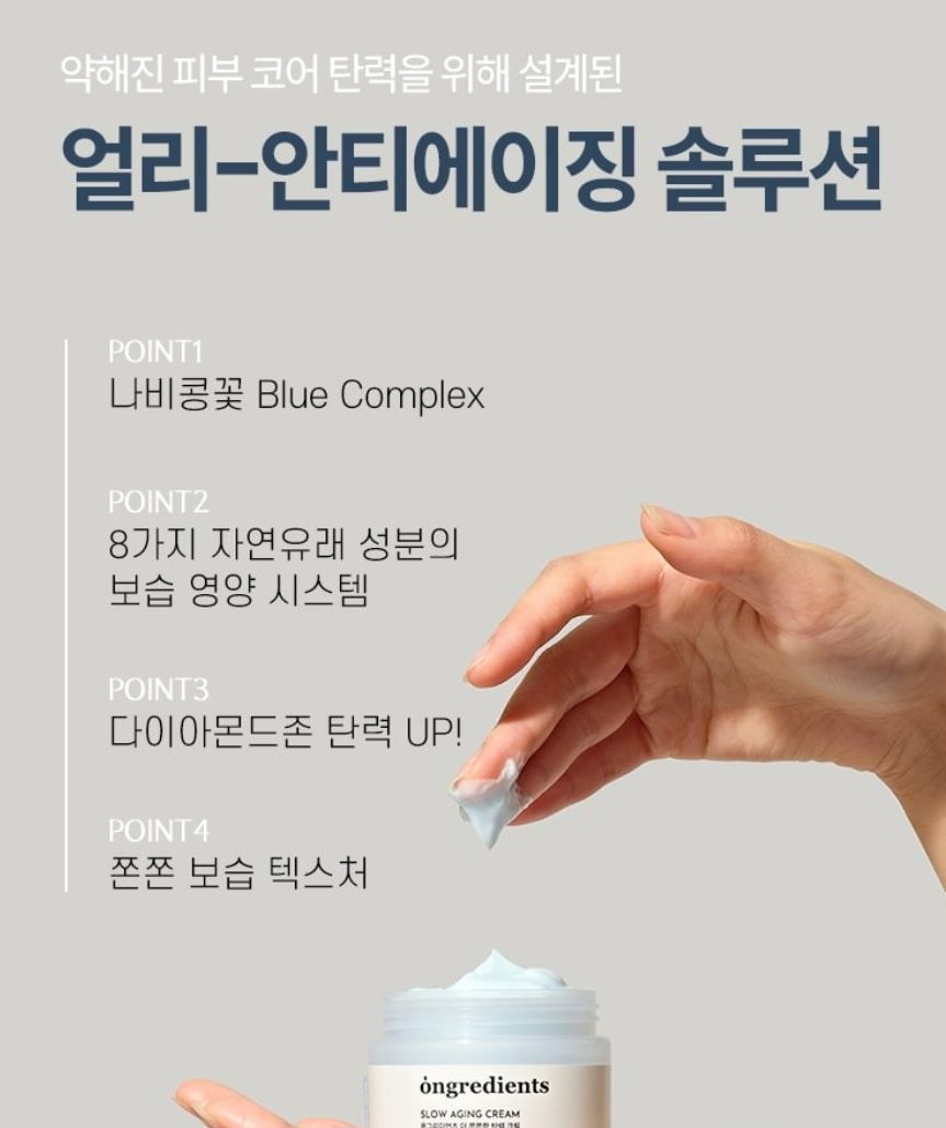 [ongredients] Firm-Feel Moisture Cream with Soft Glow Finish – 50 ml