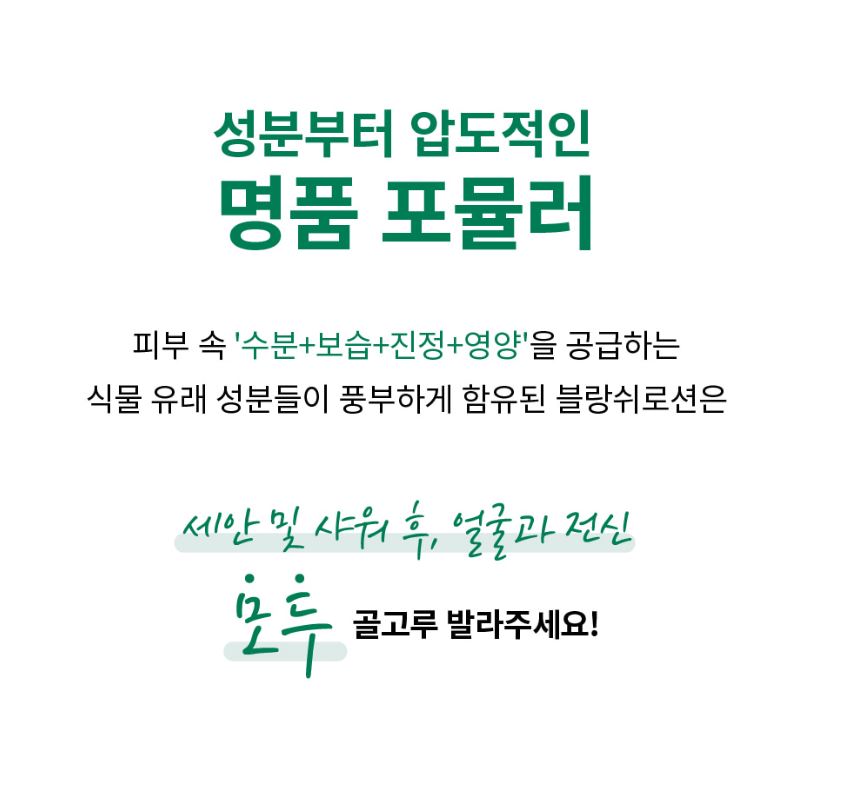 [S.NATURE] Blanche All-In-One Moisture Lotion Smooth Comfort Finish 200 ml