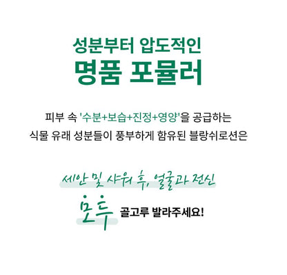 [S.NATURE] Blanche All-In-One Moisture Lotion Smooth Comfort Finish 200 ml