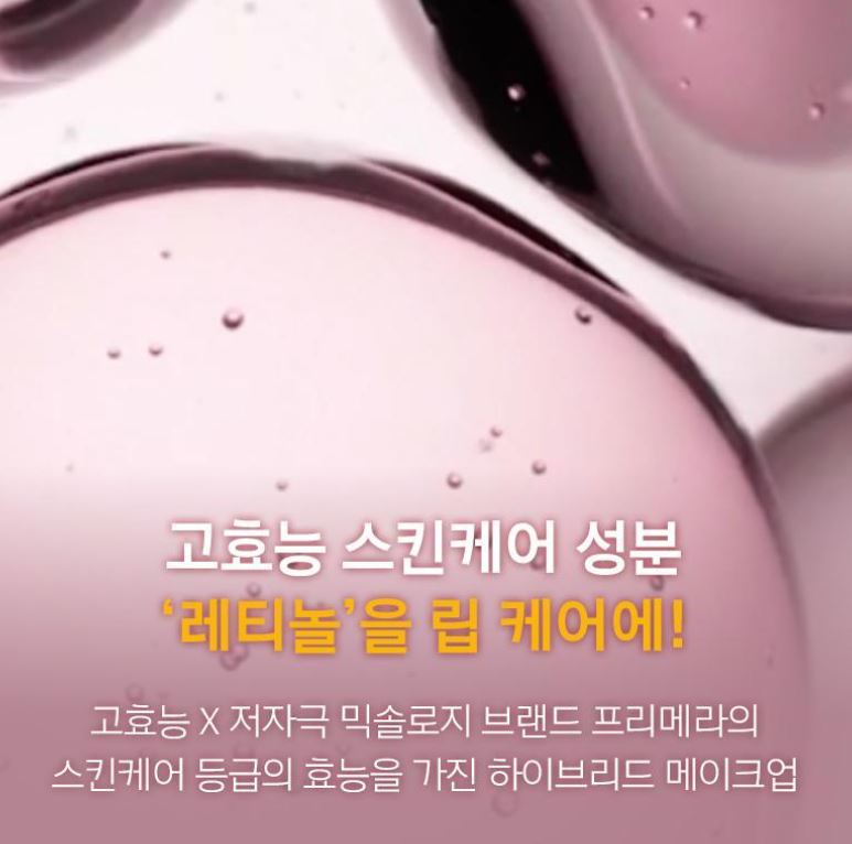 [primera] Retinol Volume Lip Serum Glossy Finish Tube 7g