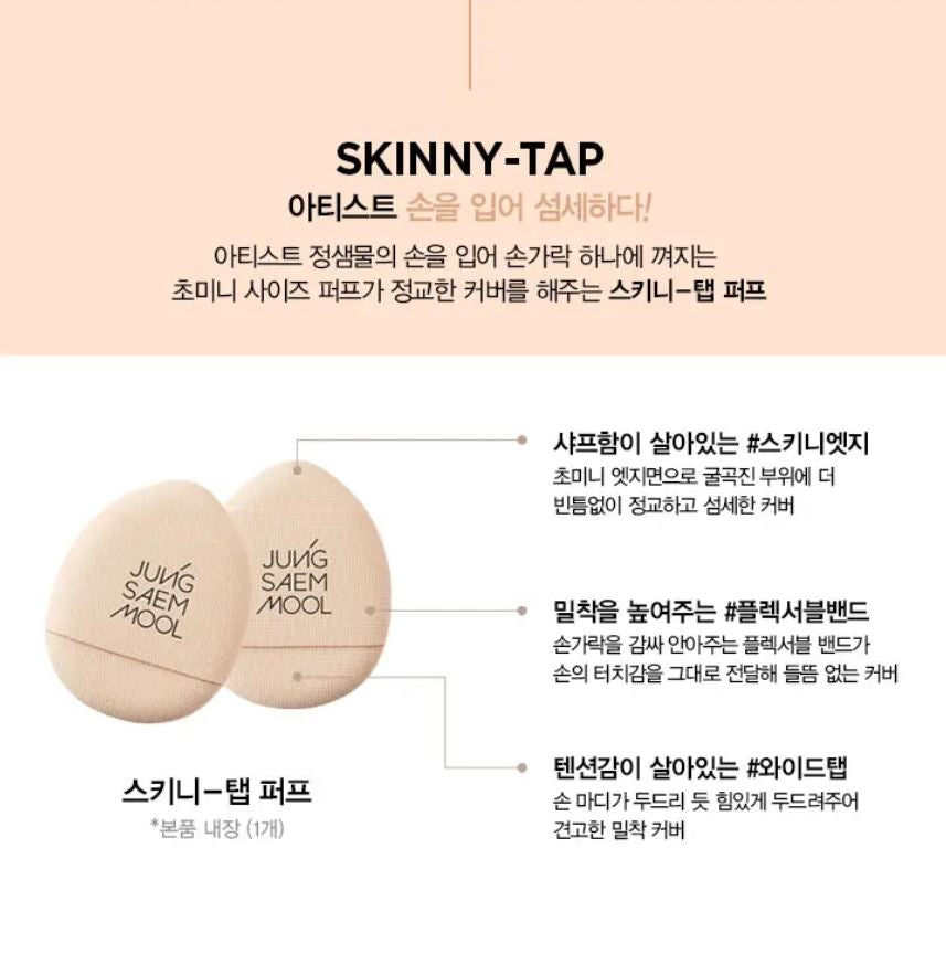 [JUNG SAEMMOOL] Skin Nuder Concealer Natural Nude Coverage Lightweight Finish 6 g