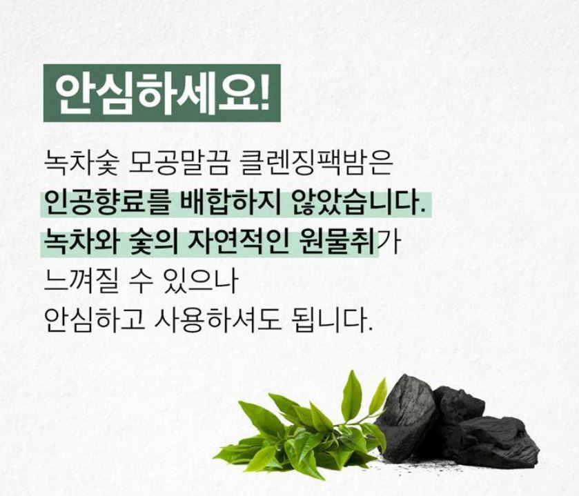 [numbuzin] No.3 Green Tea Charcoal Cleansing Balm Smooth Finish 85g