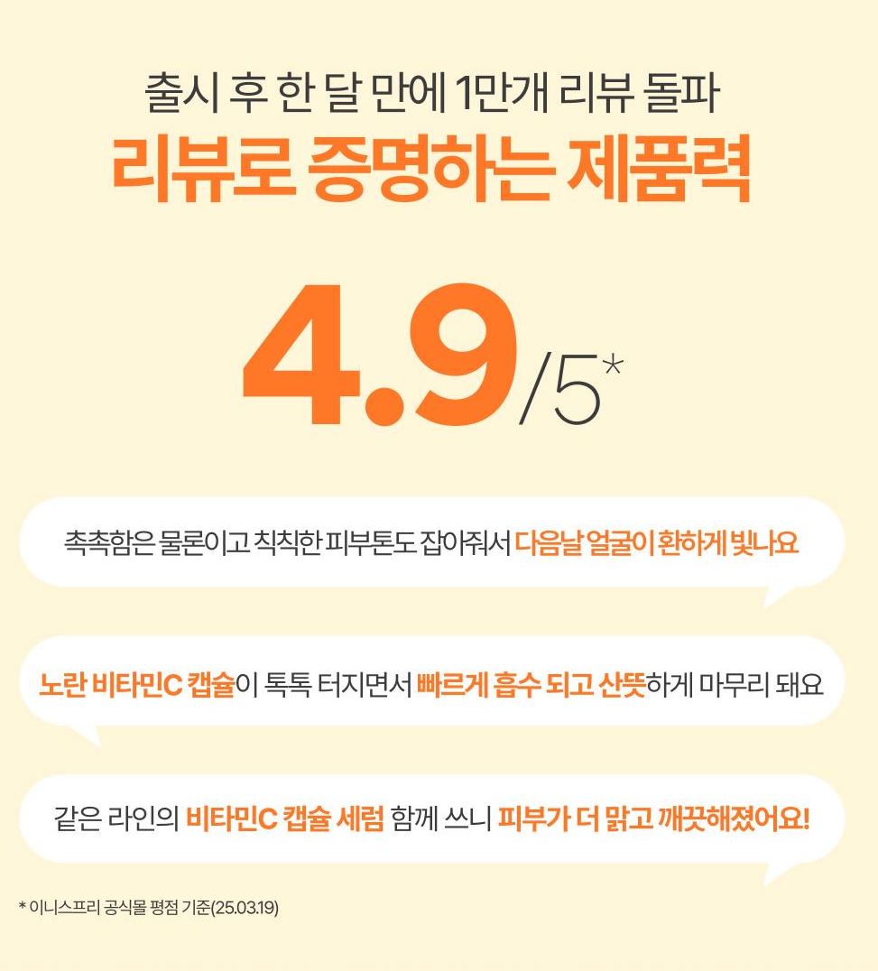 [Innisfree] Vitamin C Capsule Cream with Radiant Tone-Up Finish 50ml + 20ml