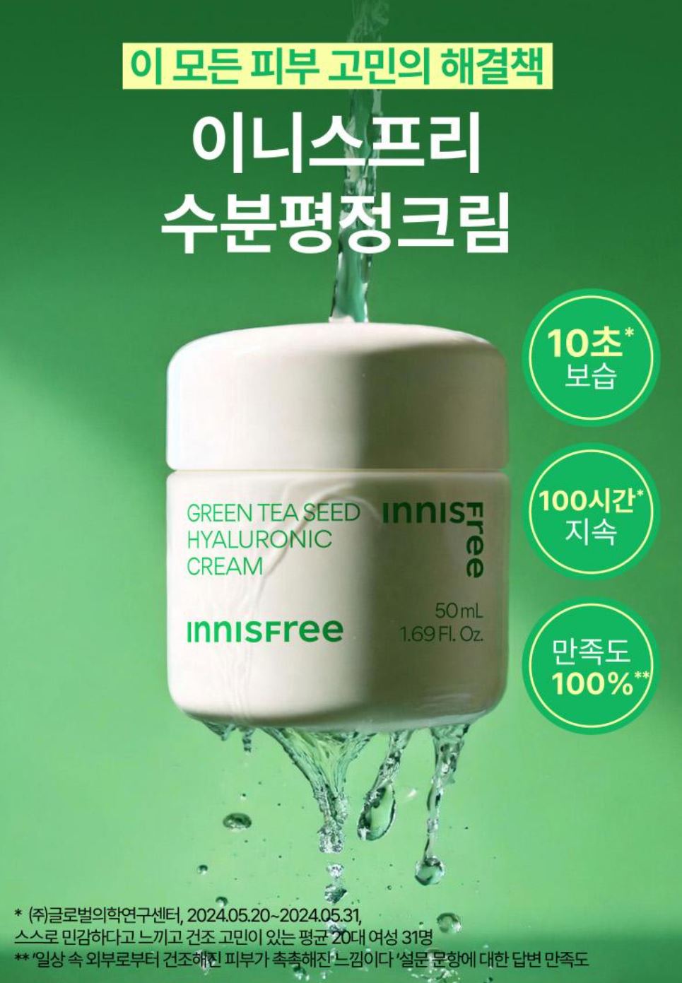 [Innisfree] Green Tea Seed Cream Double Set with Soft Dewy Hydration | 50ml × 2