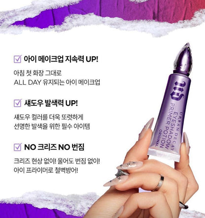 [URBAN DECAY] Eyeshadow Primer Potion Smooth Matte Base 10ml