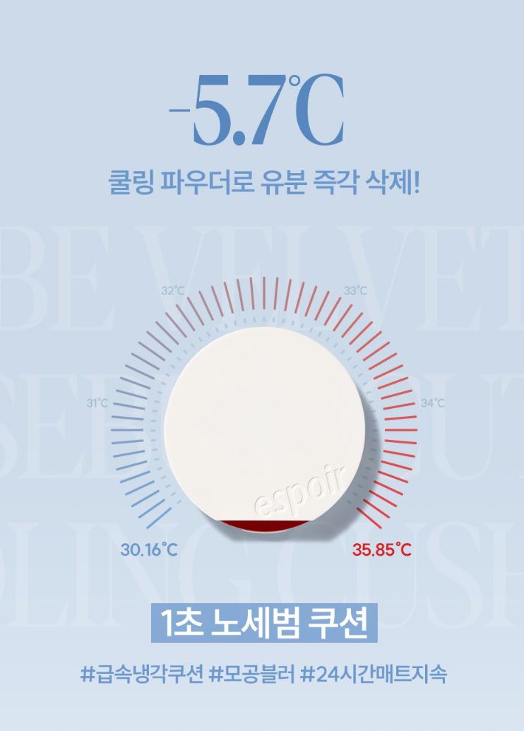 [espoir] Be Velvet Sebum Cut Cooling Cushion – Lightweight Matte Cooling Base | 15.8g