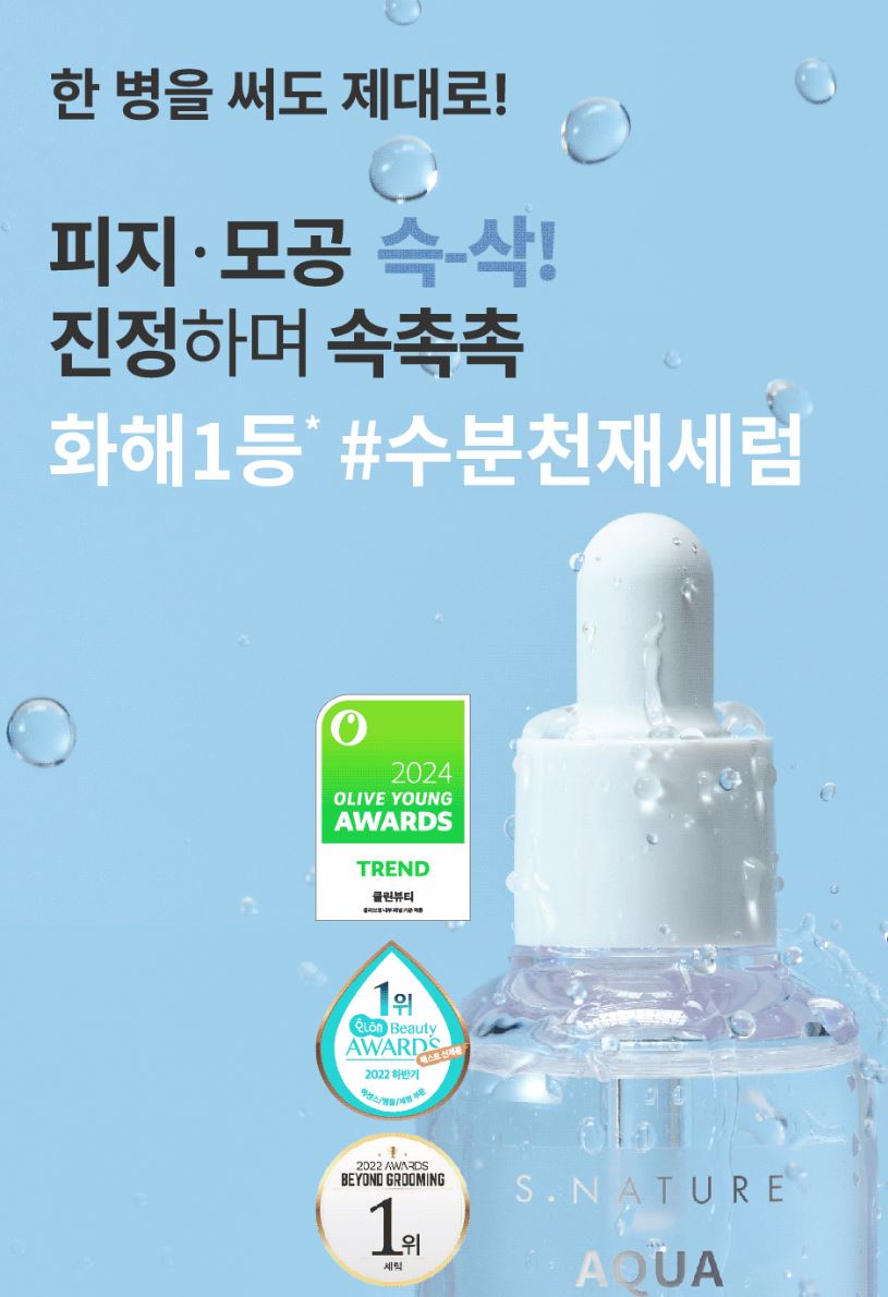 [S.NATURE] Aqua Squalane Serum – Lightweight Hydrating Glow Finish (50 ml)