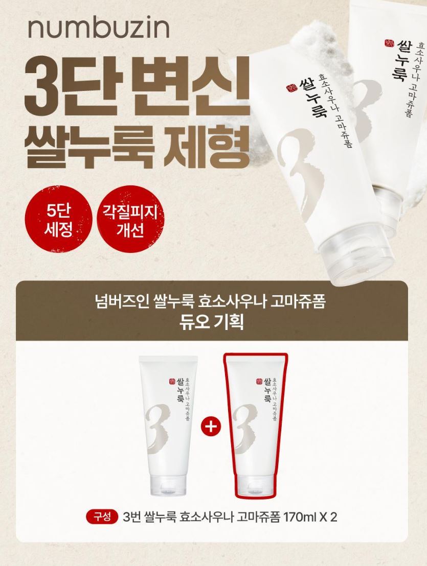 [numbuzin] No.3 Rice Enzyme Gommage Foam Cleanser Duo Soft Finish 170ml × 2