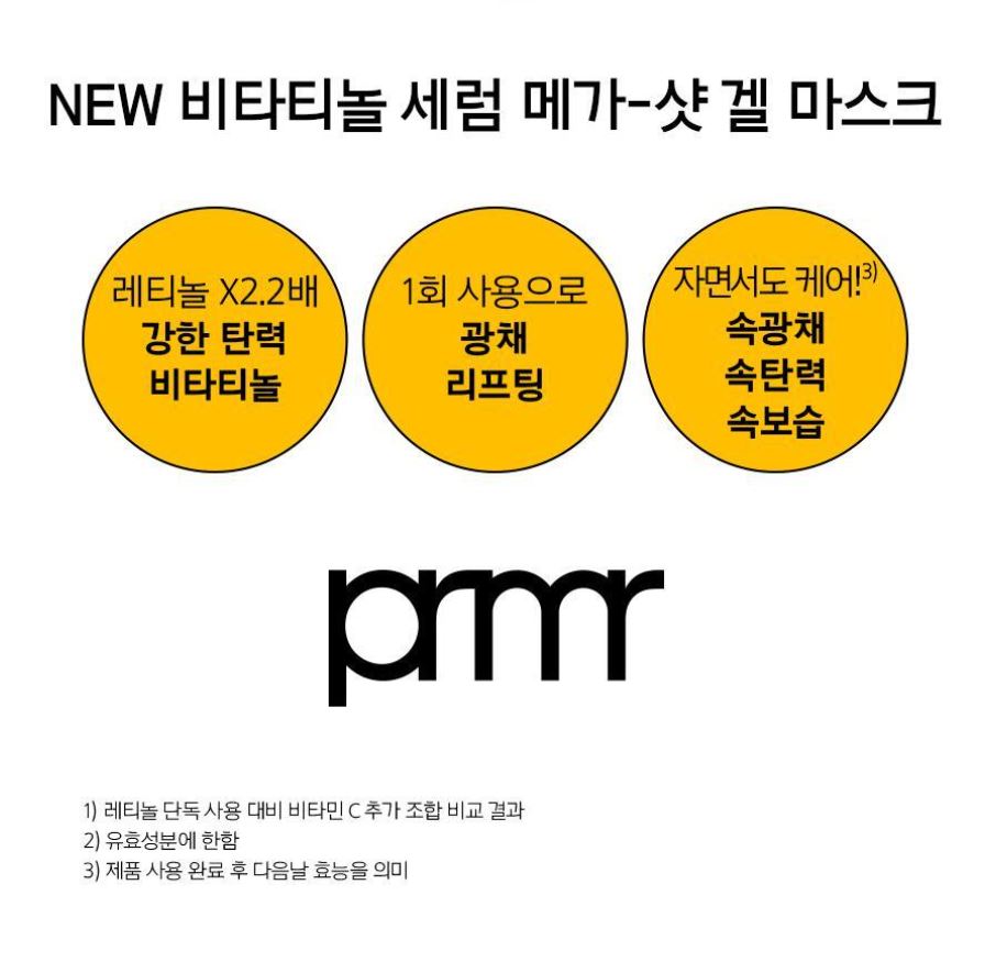 [primera] Vitatinol Serum Mega Shot Gel Mask Radiant Firming Care 4+1 Sheets