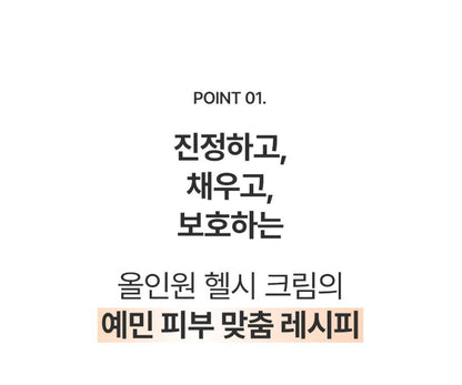 [ongredients] Skin Barrier Radiant Cream Soft Glow Finish 50 ml